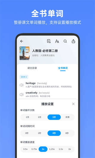 高中英语全册app