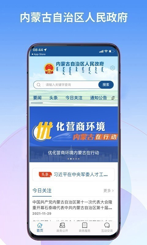 内蒙古自治区人民政府app