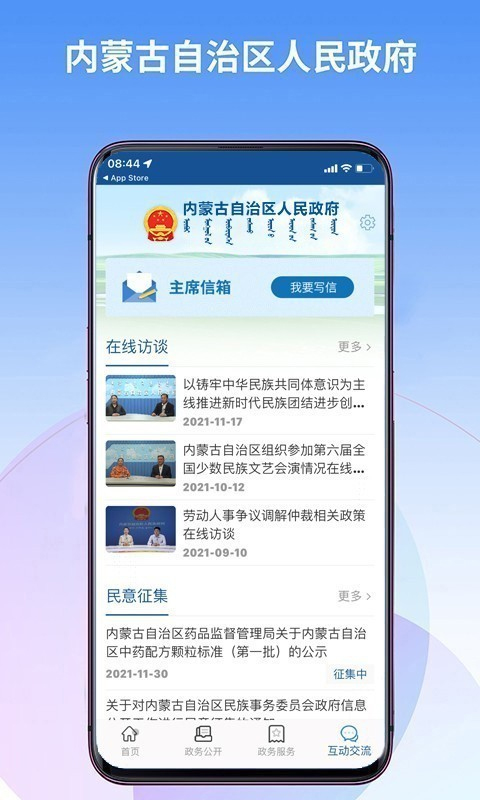 内蒙古自治区人民政府app