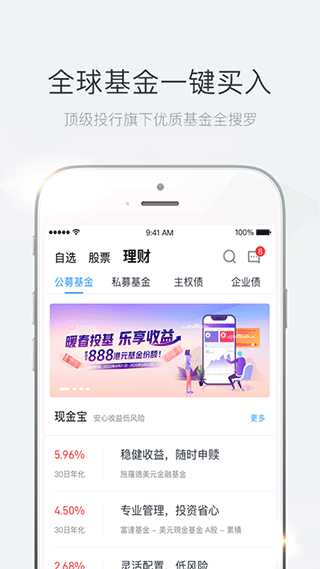 青石证券app软件封面