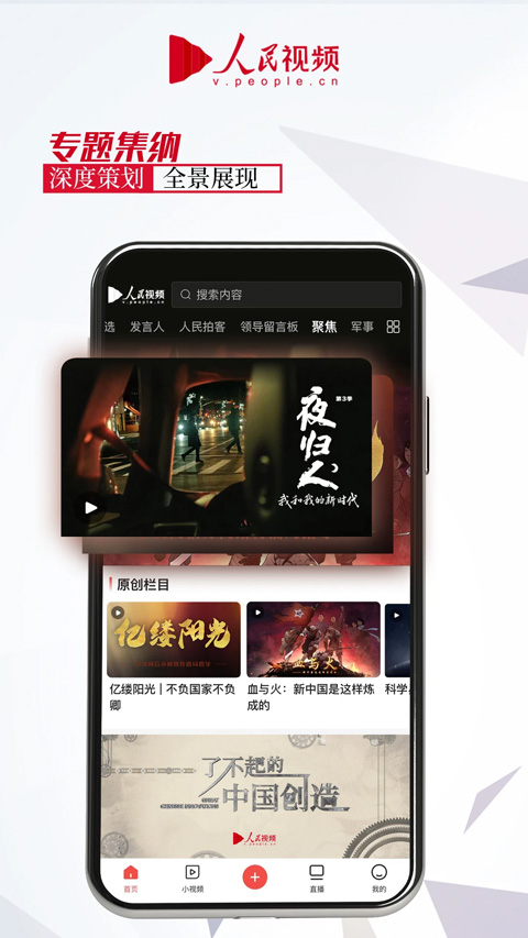 人民视频app2024