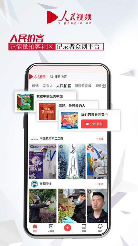 人民视频app2024