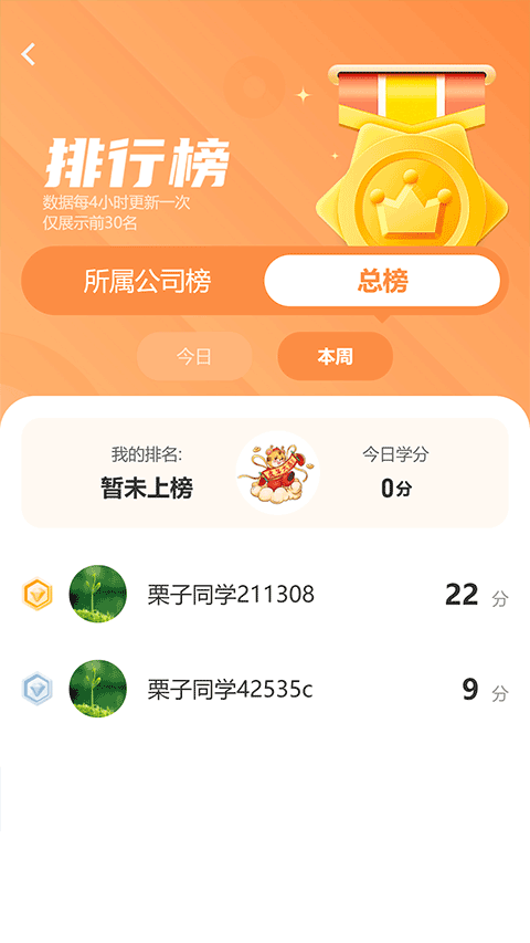 栗子学院app软件封面