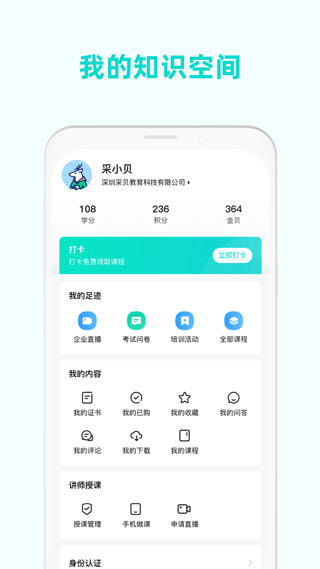 采贝app