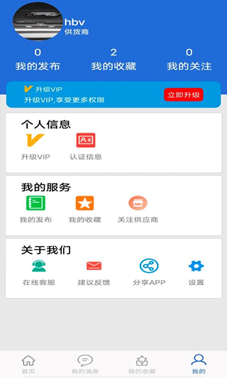 采购蚁app软件封面