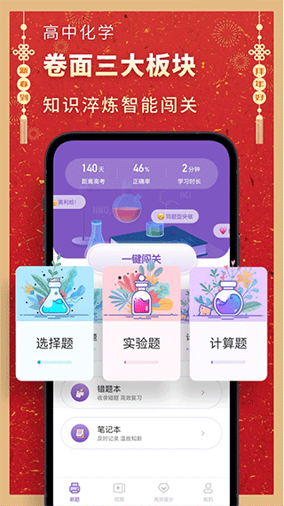 考神君高中化学app