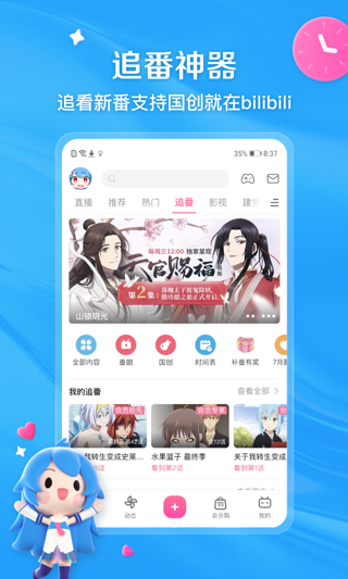 bilibili海外版app