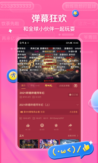 bilibili海外版app