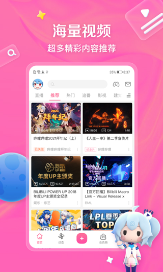 bilibili海外版app