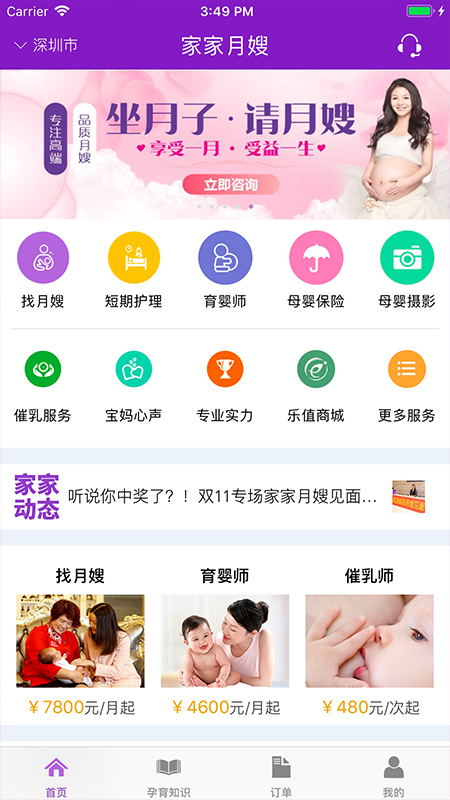 家家月嫂app