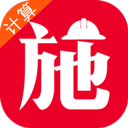 施工计算大师app