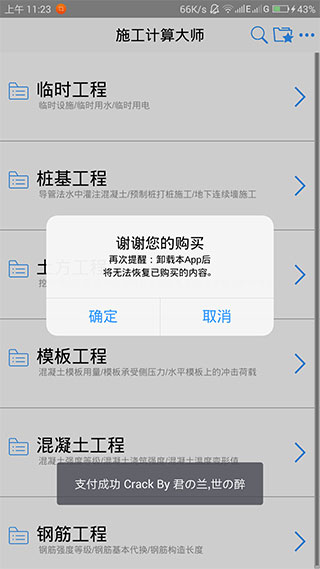 施工计算大师app软件封面