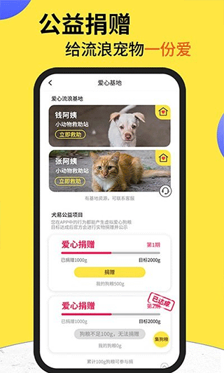 犬易宠物app软件封面