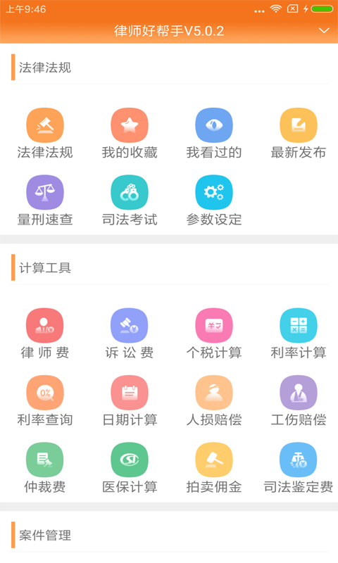 律师好帮手app