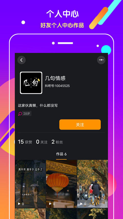 抖吧短视频app