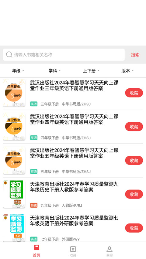 答案圈app软件封面