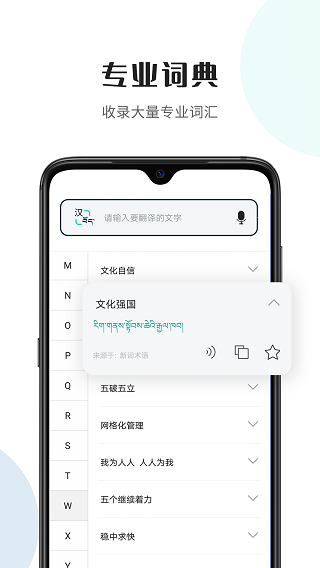 藏译通app