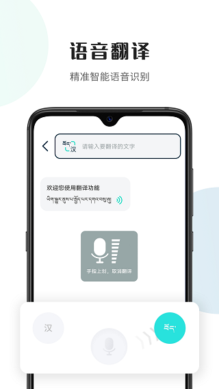 藏译通app