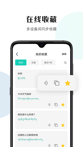 藏译通app