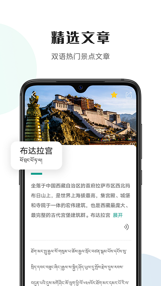 藏译通app