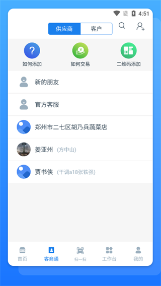 溯本通app