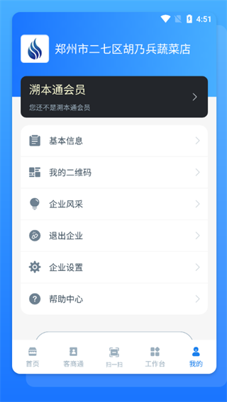 溯本通app