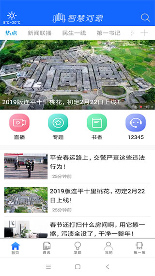 智慧河源app