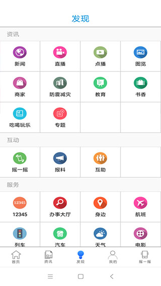 智慧河源app