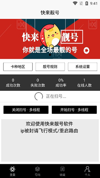 快来靓号app软件封面