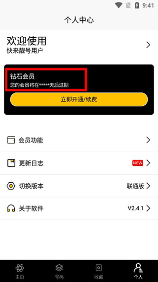 快来靓号app软件封面