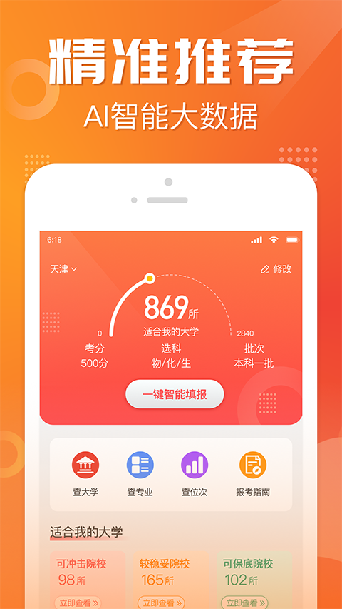 高考志愿报考专家app