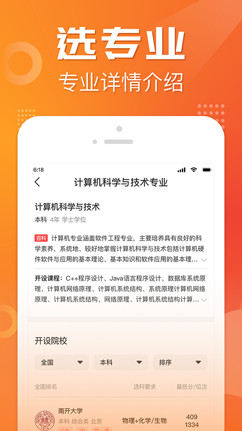 高考志愿报考专家app