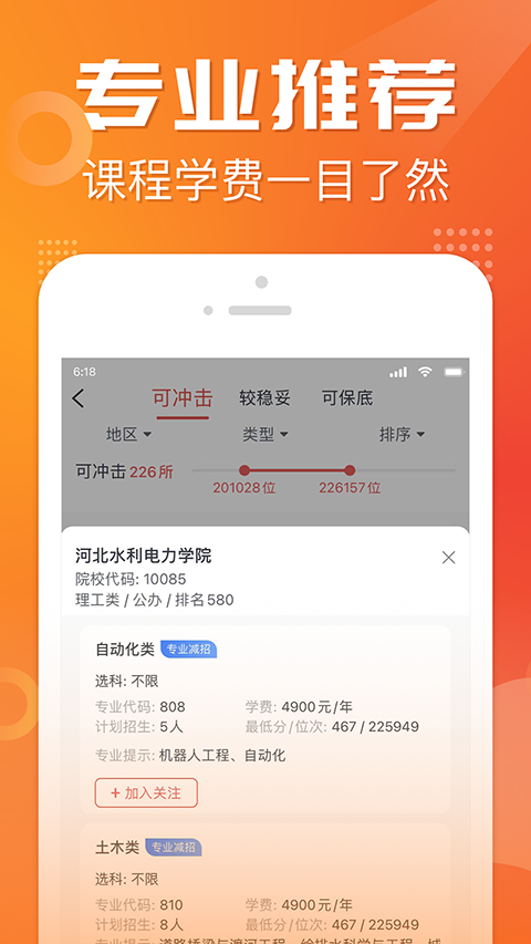 高考志愿报考专家app