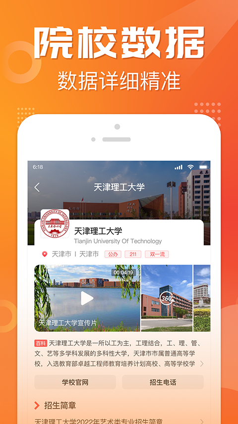 高考志愿报考专家app