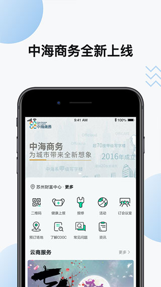 中海商务app软件封面