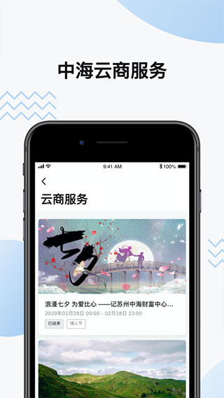 中海商务app软件封面