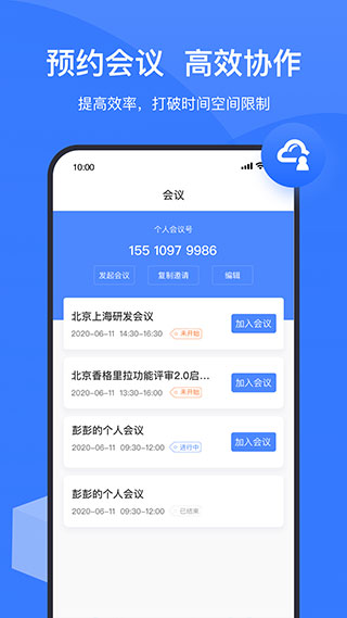 boom视频会议app软件封面