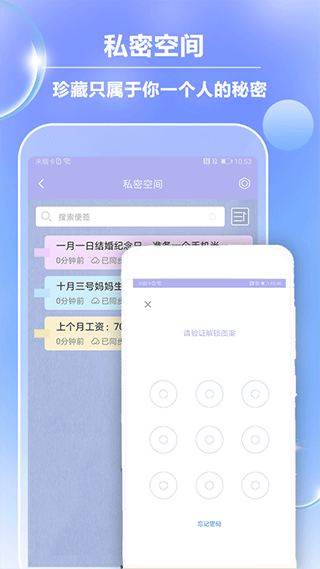 便签记事app软件封面