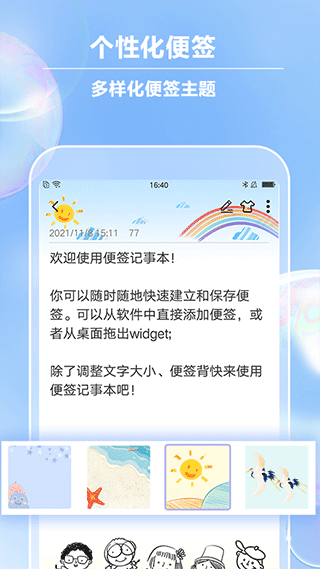 便签记事app软件封面