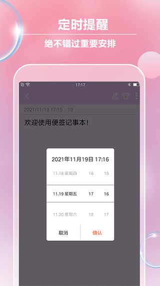 便签记事app软件封面