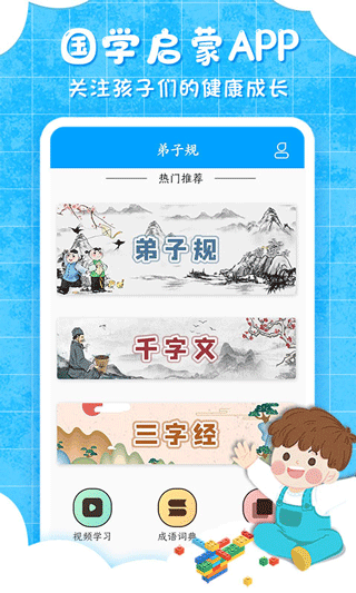 弟子规儿童启蒙app软件封面