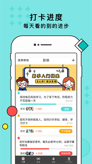 习惯打卡app软件封面