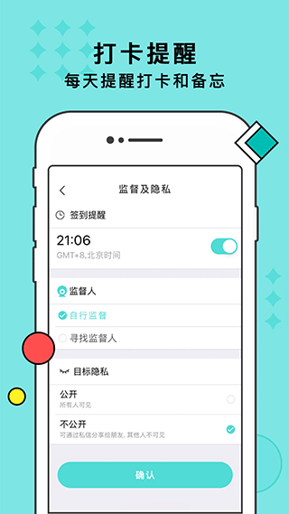 习惯打卡app软件封面