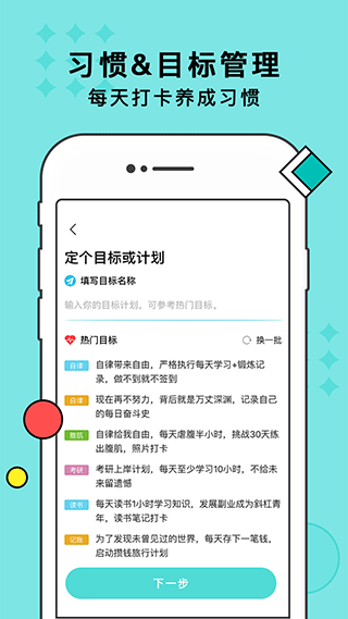 习惯打卡app软件封面