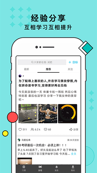 习惯打卡app软件封面