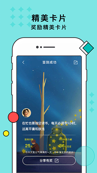 习惯打卡app软件封面