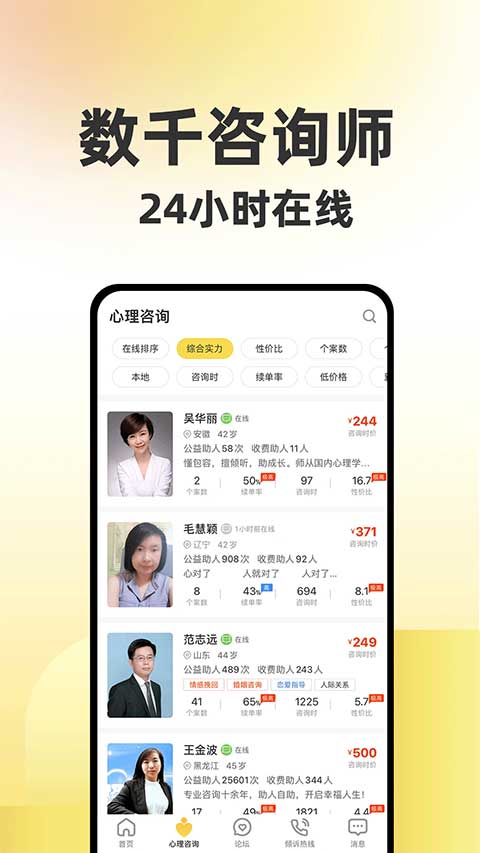 给力心理咨询app