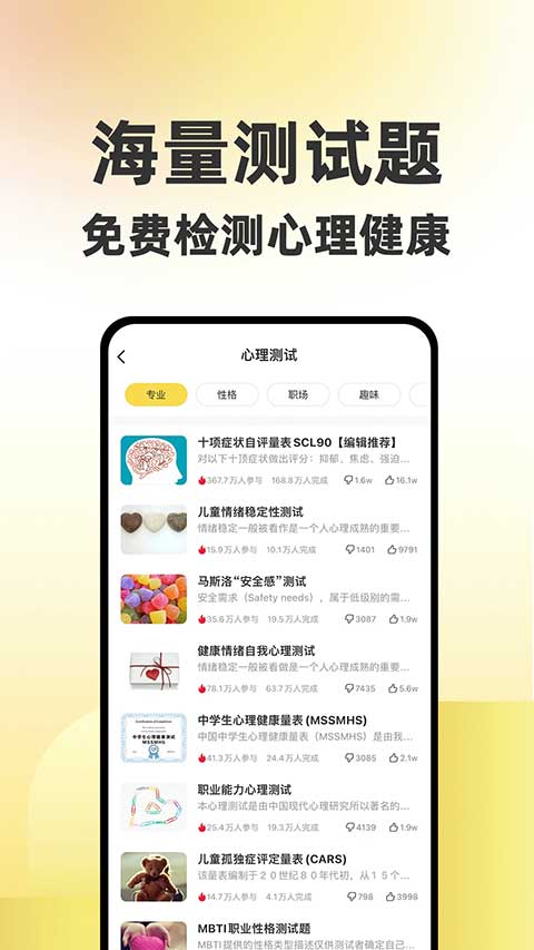 给力心理咨询app