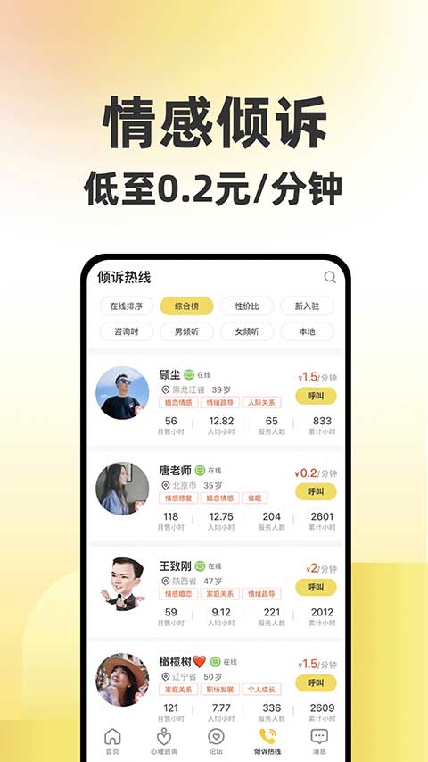 给力心理咨询app