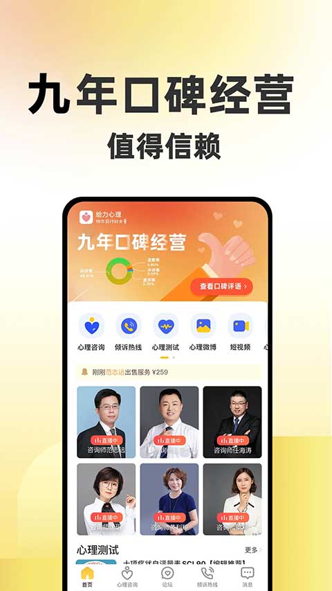 给力心理咨询app